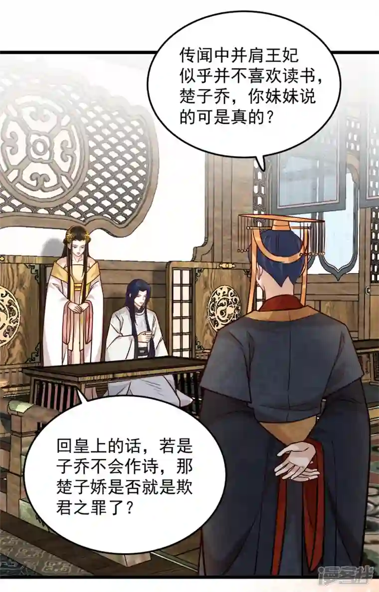 腹黑王爷：惹不起的下堂妻第34话 没想到你还会作诗