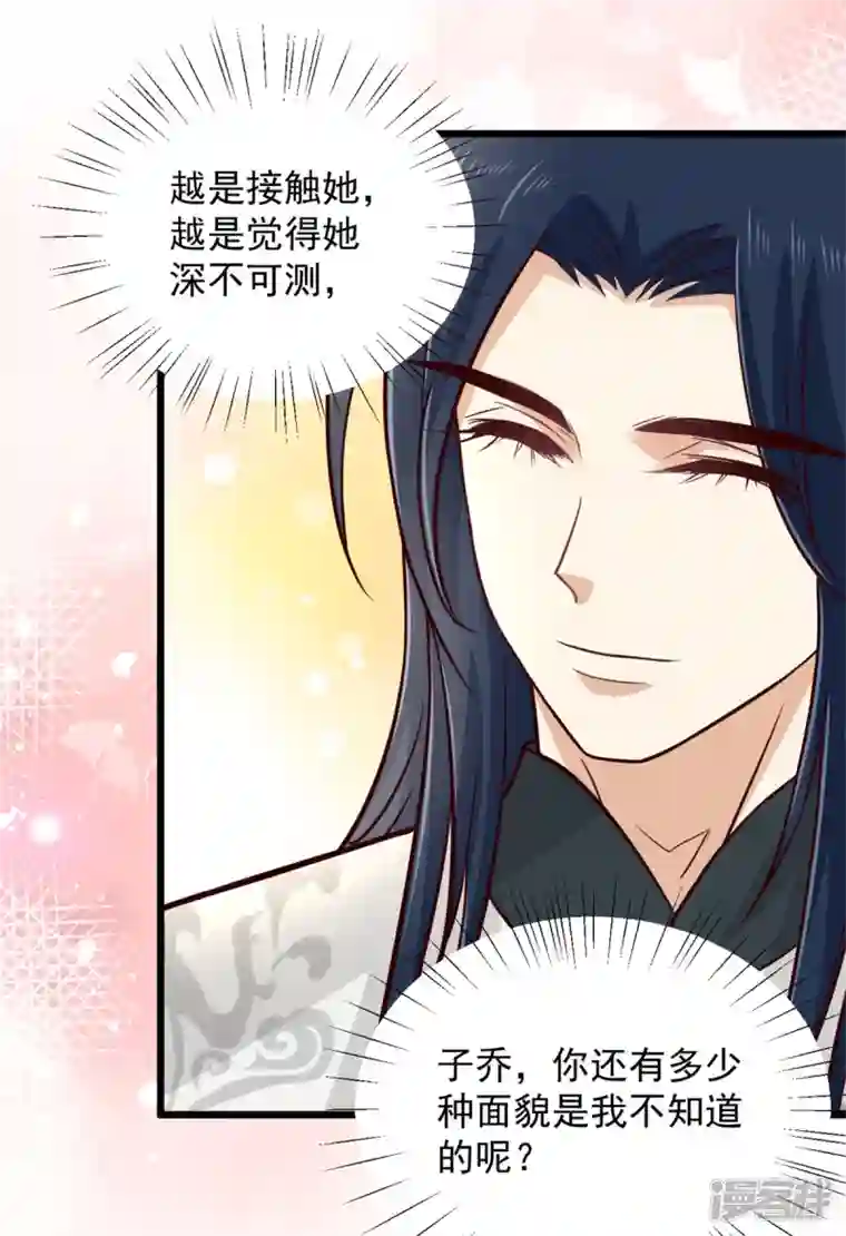 腹黑王爷：惹不起的下堂妻第34话 没想到你还会作诗