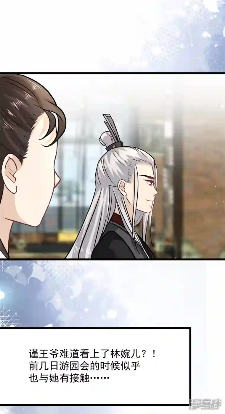 腹黑王爷：惹不起的下堂妻第34话 没想到你还会作诗