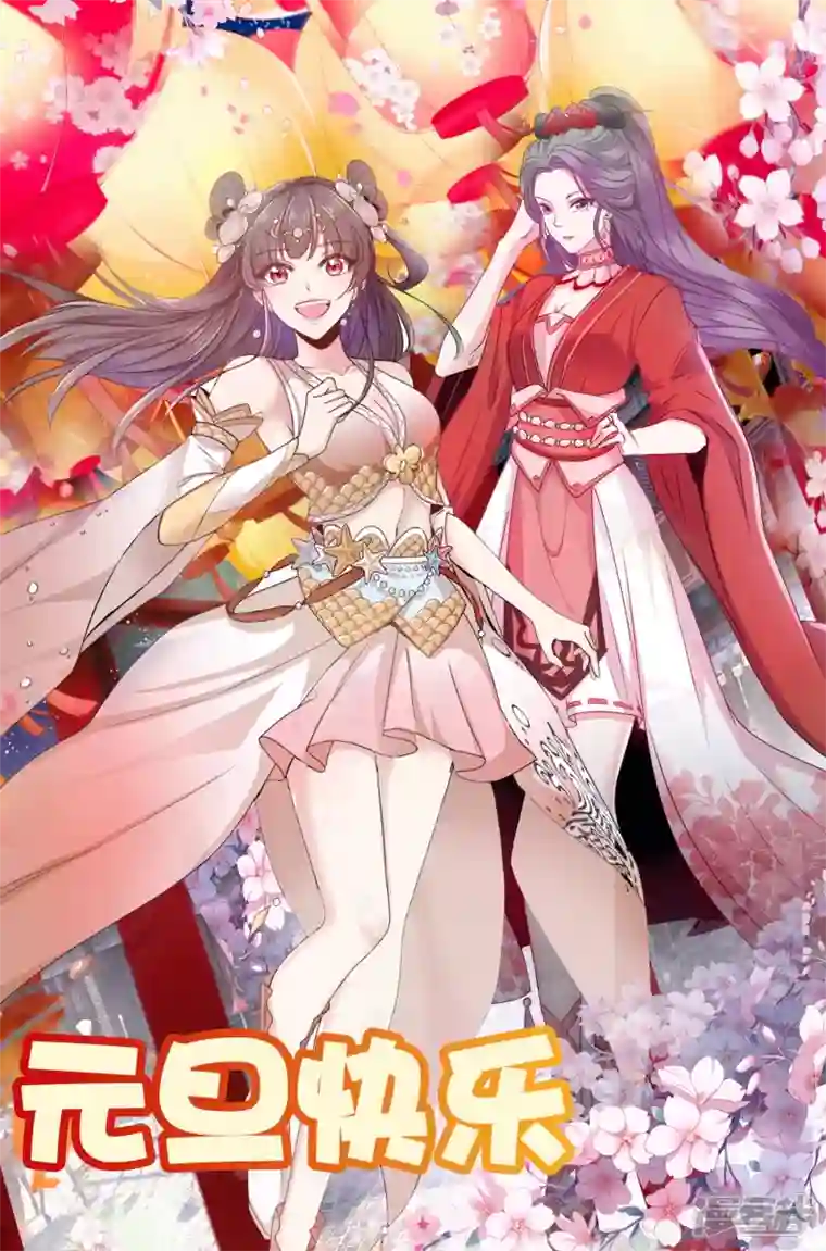 荒天至尊元旦贺图