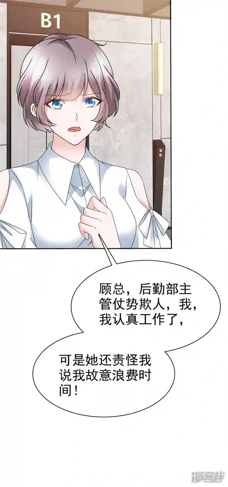 逆袭归来：我的废柴老婆第58话 恶人先告状