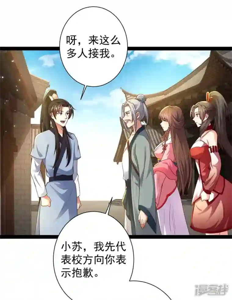 科技大仙宗第58话 这个老师不正经