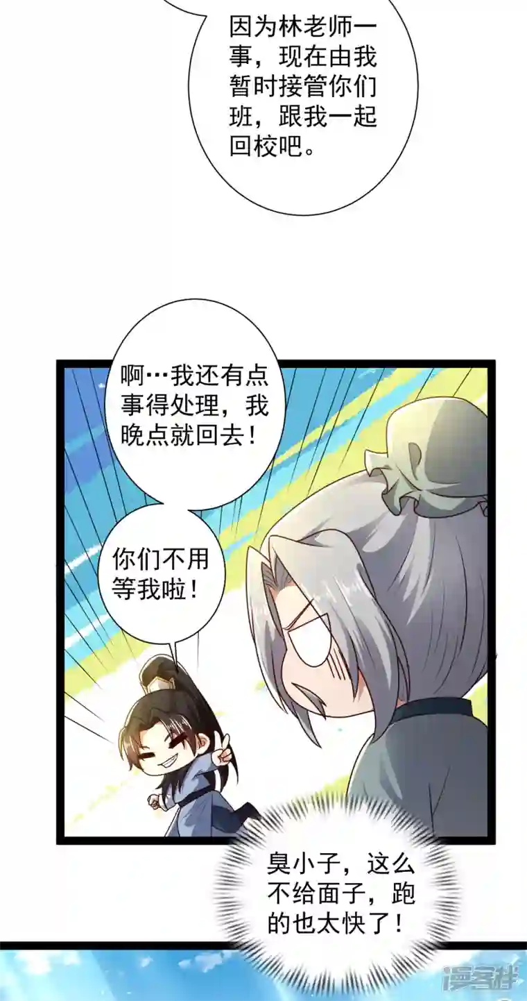 科技大仙宗第58话 这个老师不正经