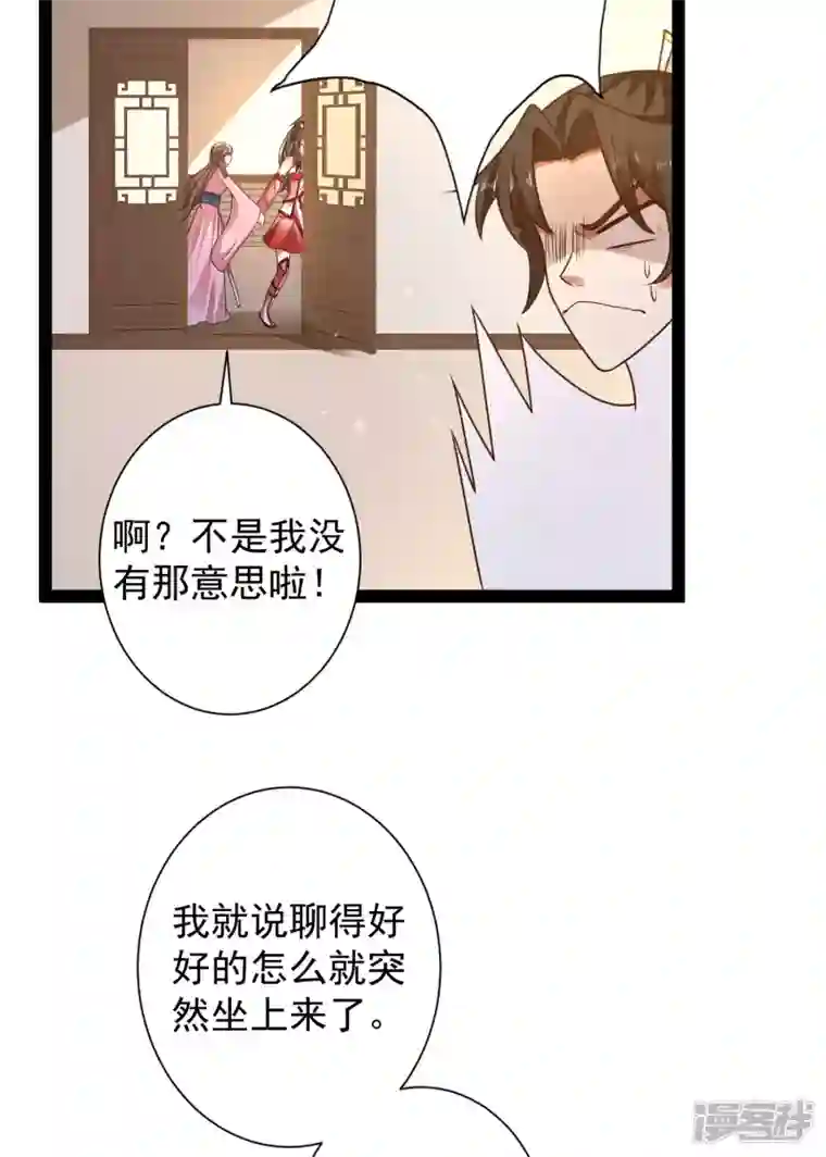 科技大仙宗第58话 这个老师不正经