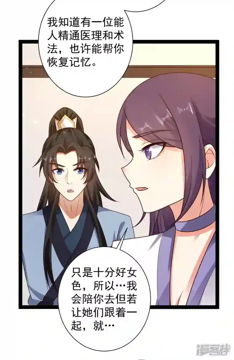 科技大仙宗第58话 这个老师不正经