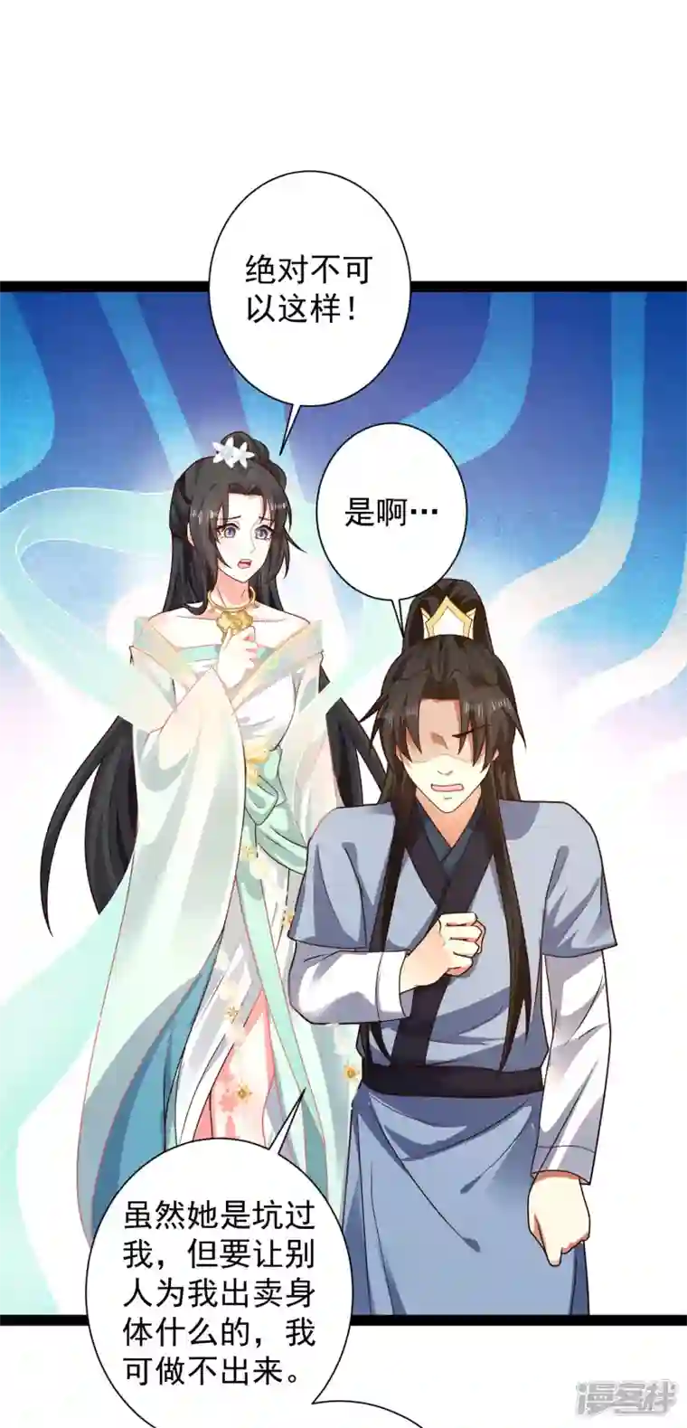 科技大仙宗第58话 这个老师不正经