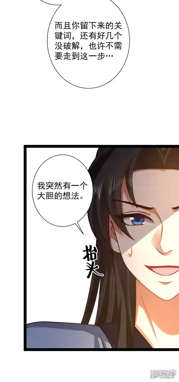 科技大仙宗第58话 这个老师不正经