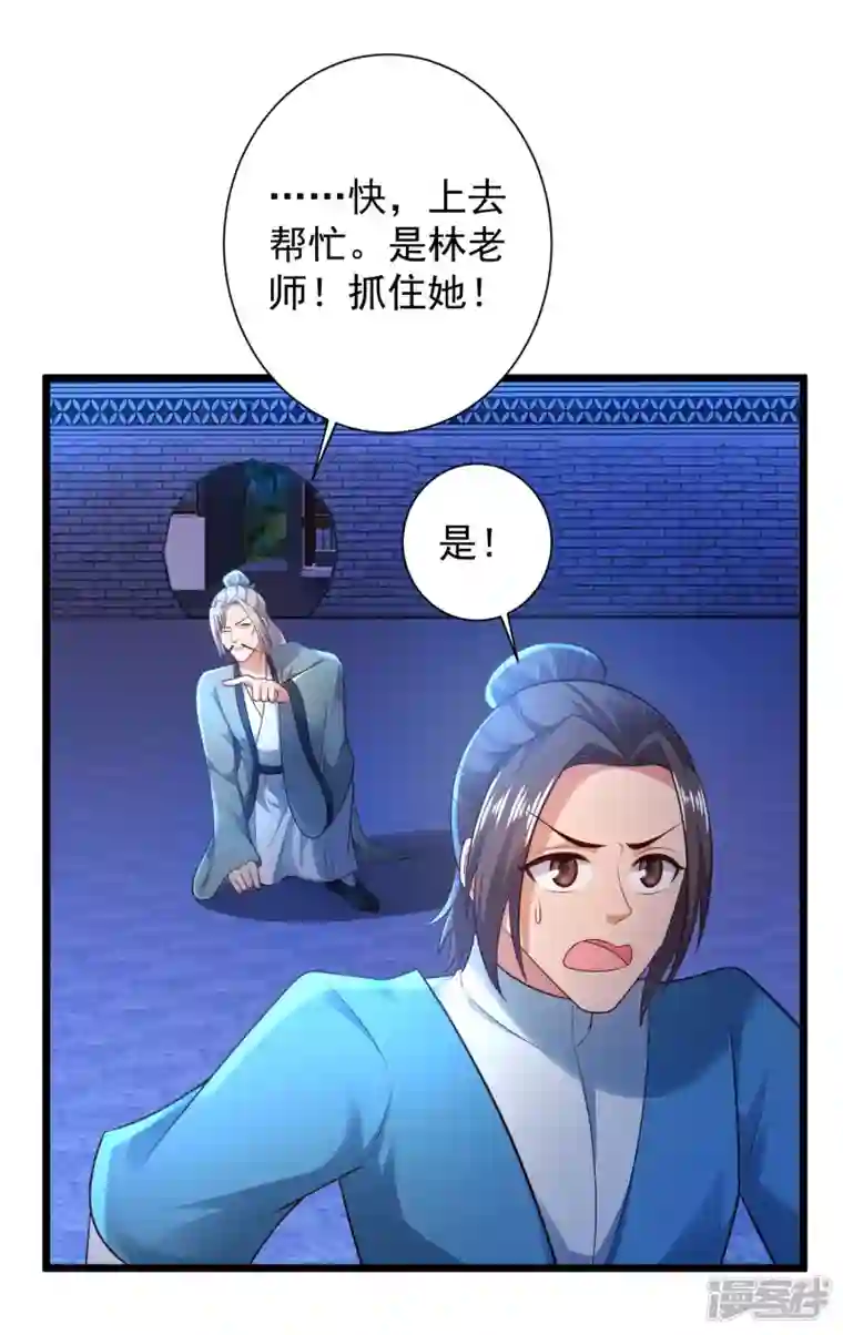 科技大仙宗第58话 这个老师不正经