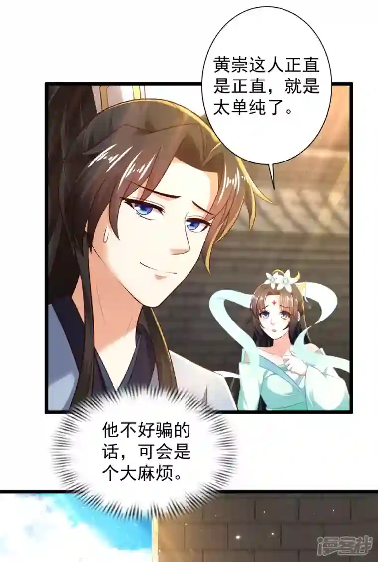 科技大仙宗第58话 这个老师不正经