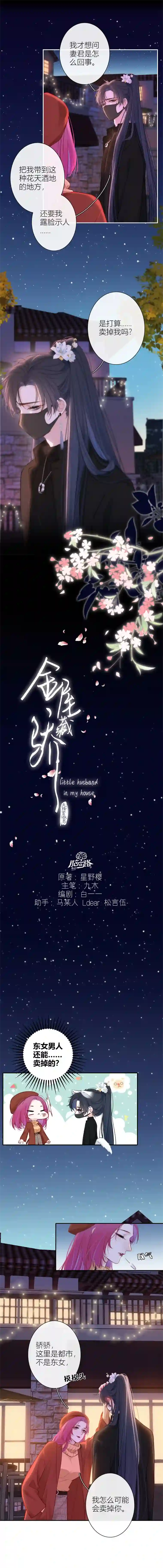 金屋藏骄小狼狗（上）