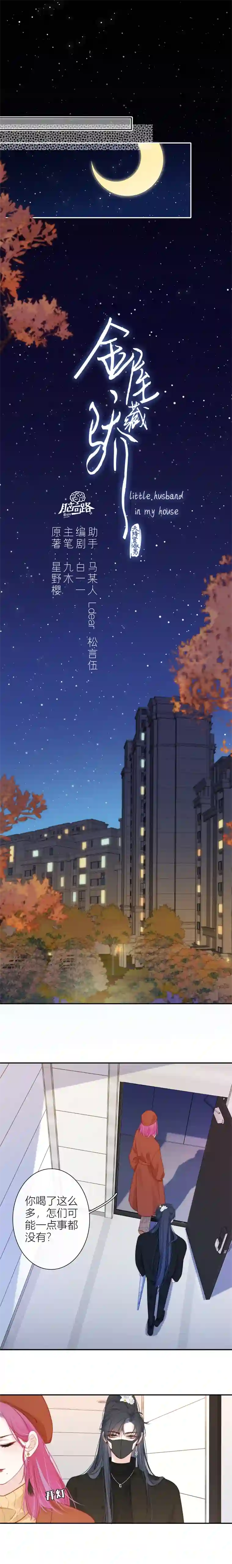 金屋藏骄小狼狗（下）