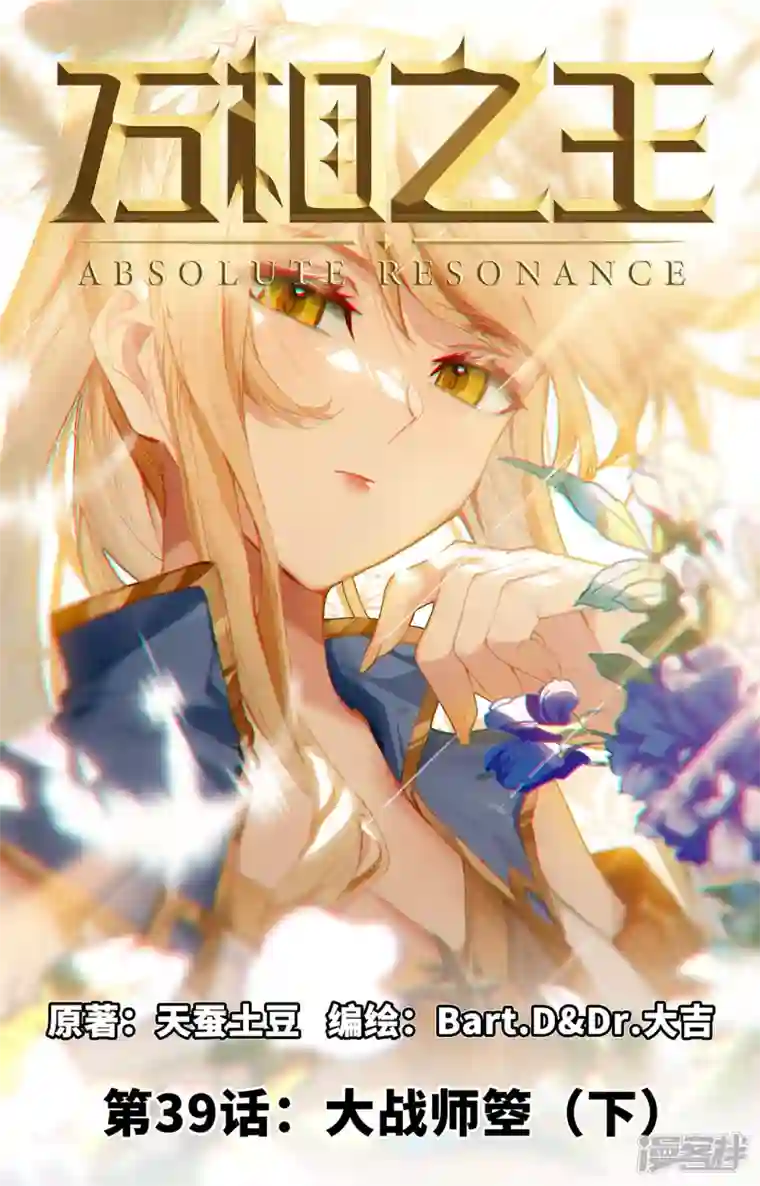 万相之王第39话下 大战师箜