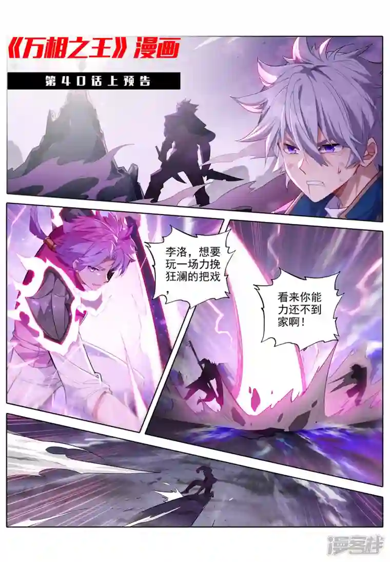 万相之王第39话下 大战师箜