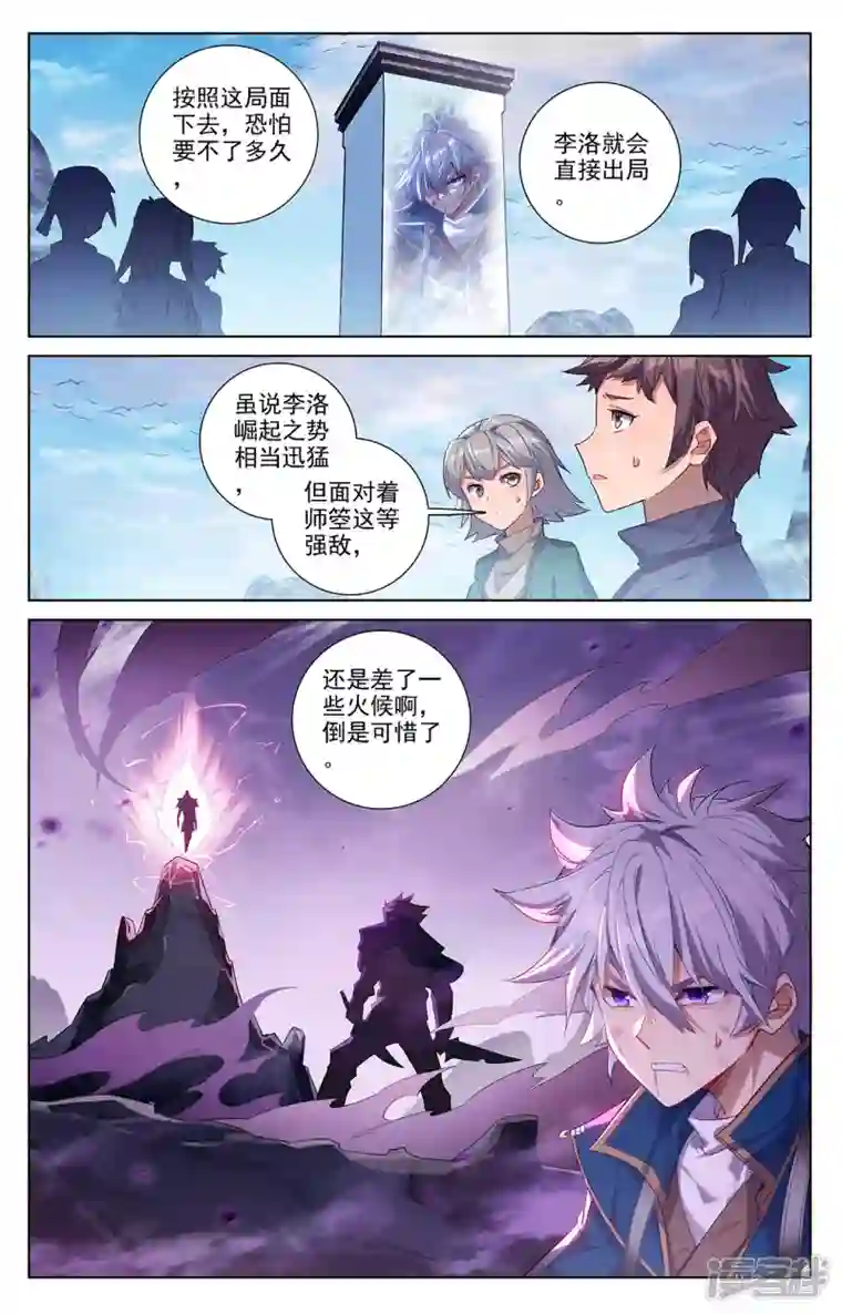 万相之王第40话上 李洛的箭