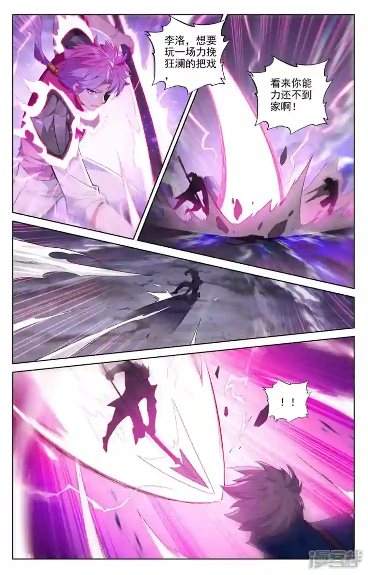 万相之王第40话上 李洛的箭