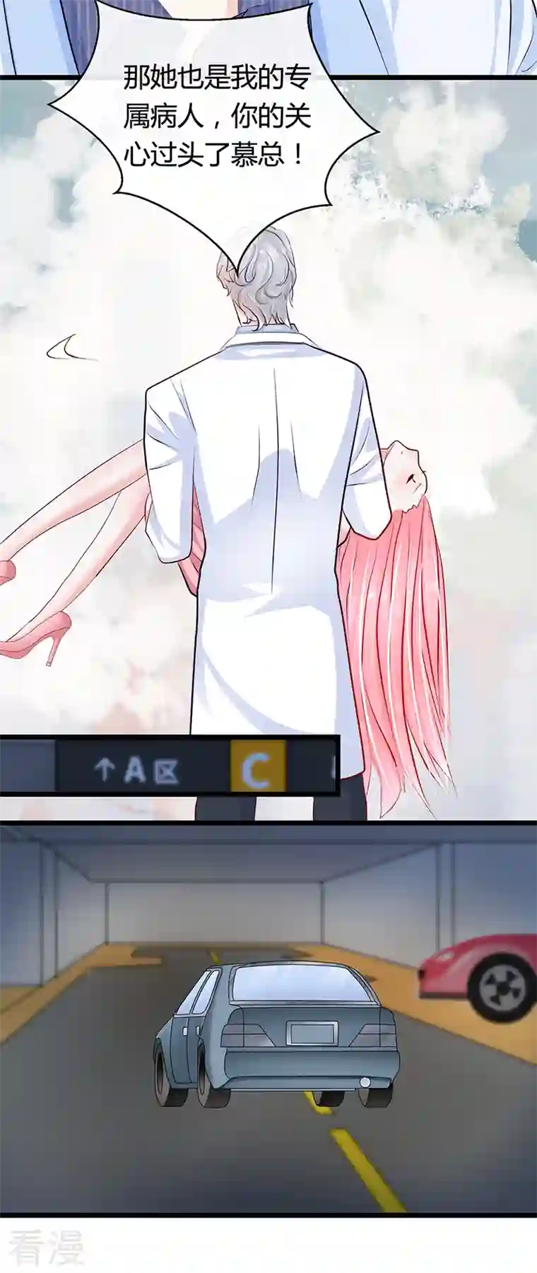 梦无岸第2季第11话 你的关心过头了！