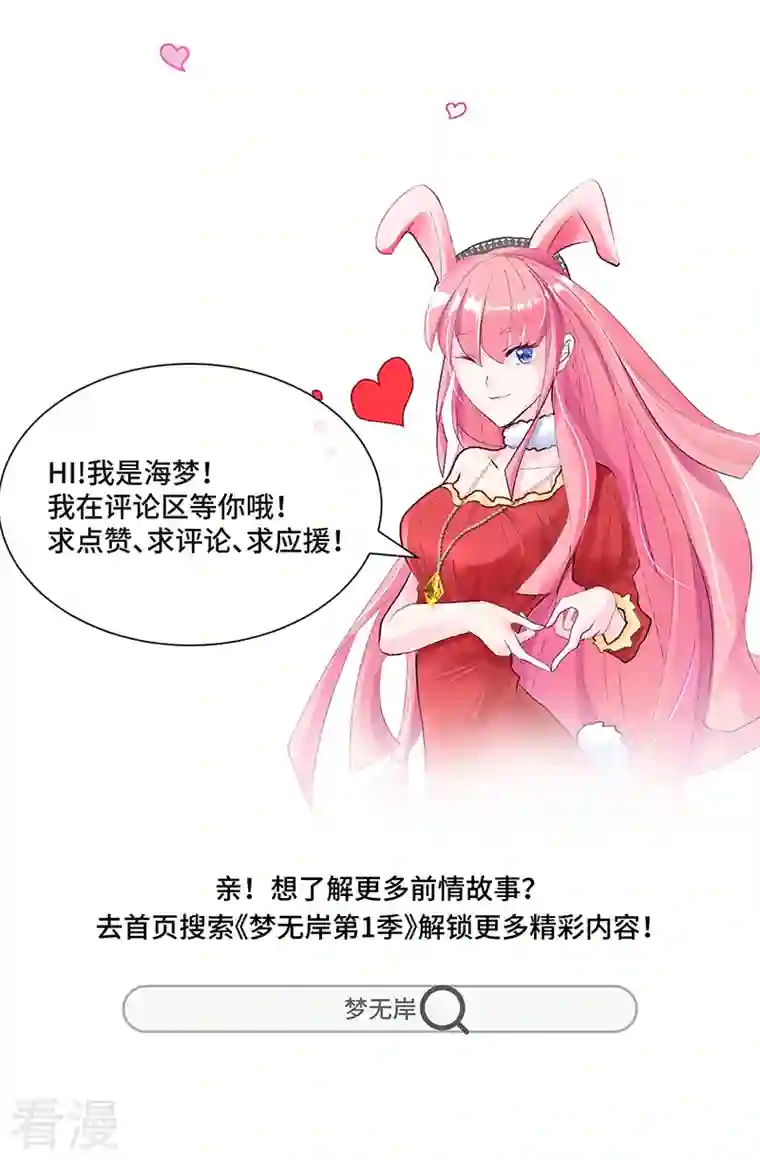 梦无岸第2季第11话 你的关心过头了！