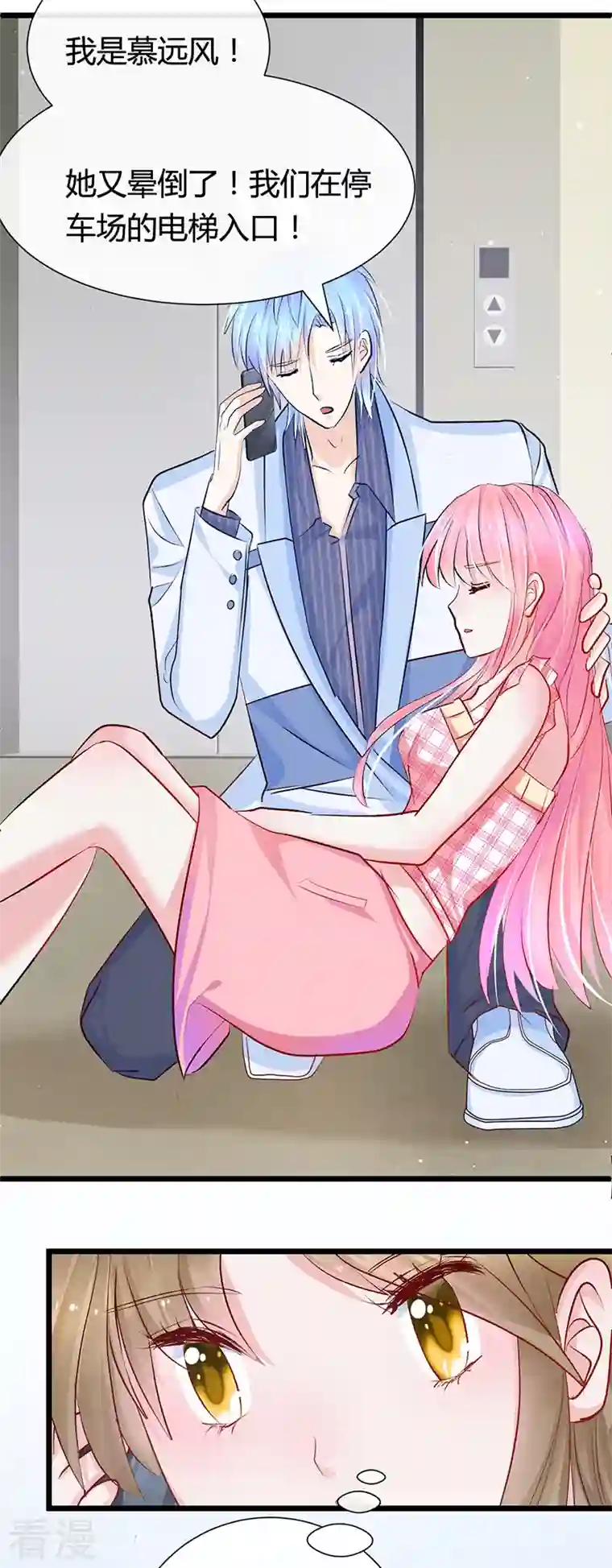 梦无岸第2季第11话 你的关心过头了！