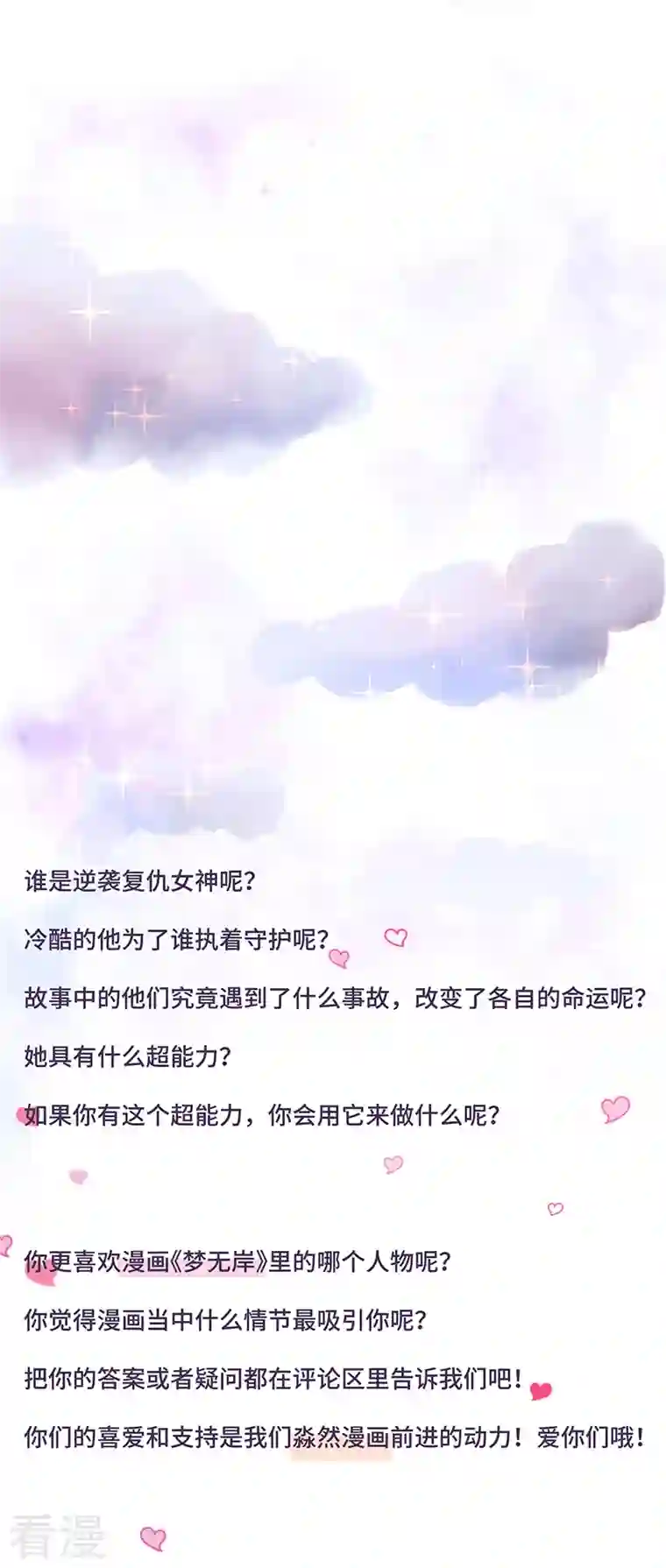 梦无岸第2季第12话 学习美女间谍的做法！