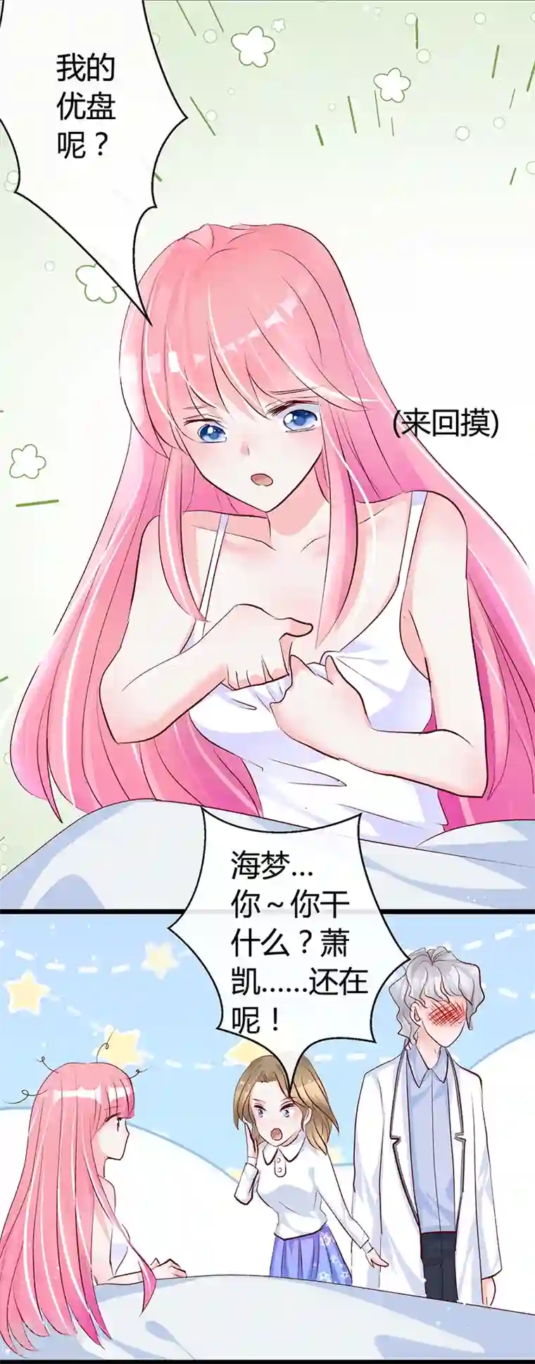 梦无岸第2季第12话 学习美女间谍的做法！