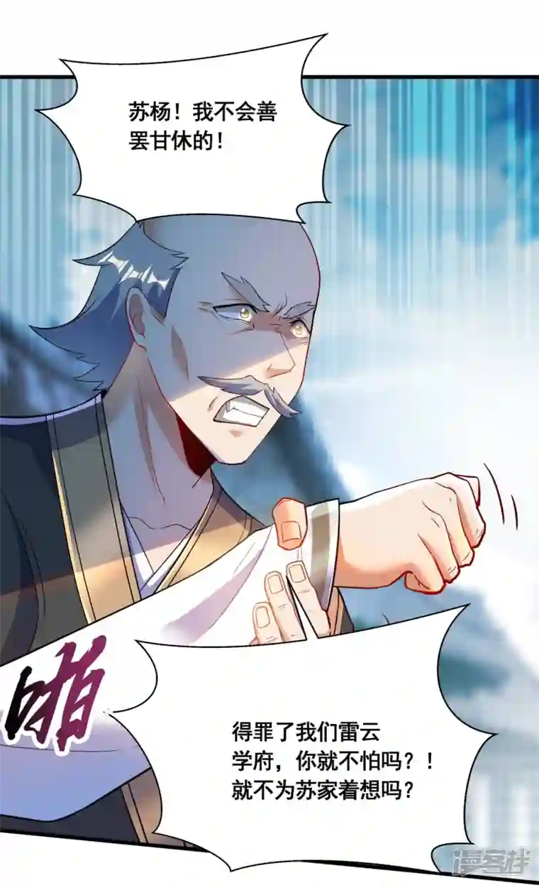 科技大佬来修仙第49话 下马威