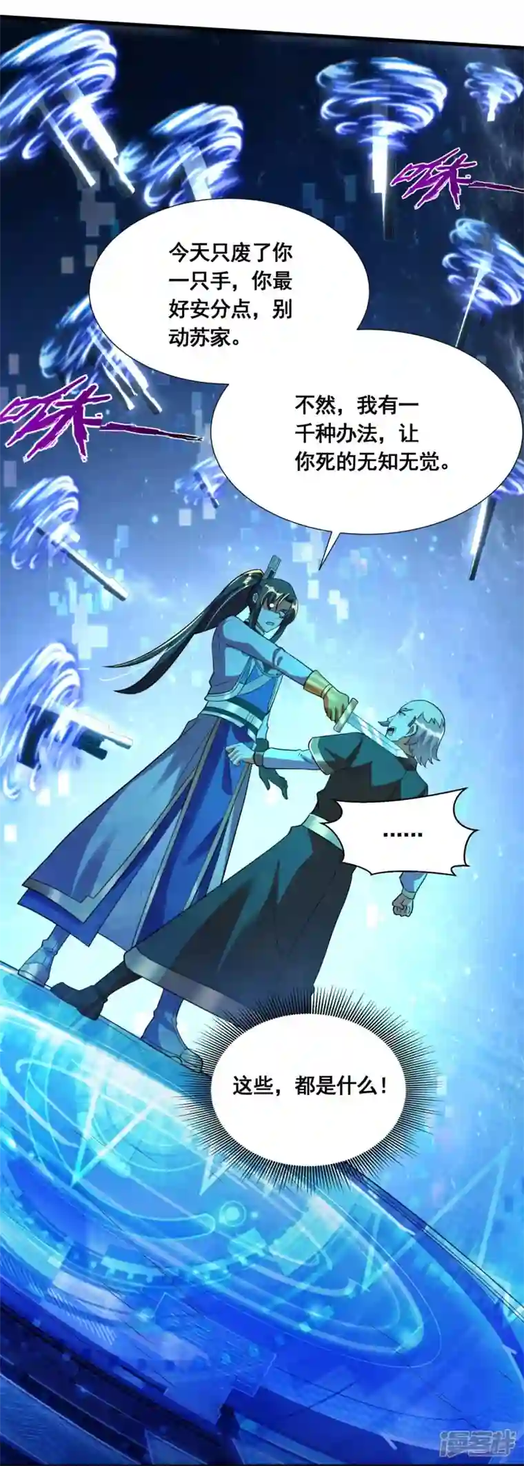 科技大佬来修仙第49话 下马威