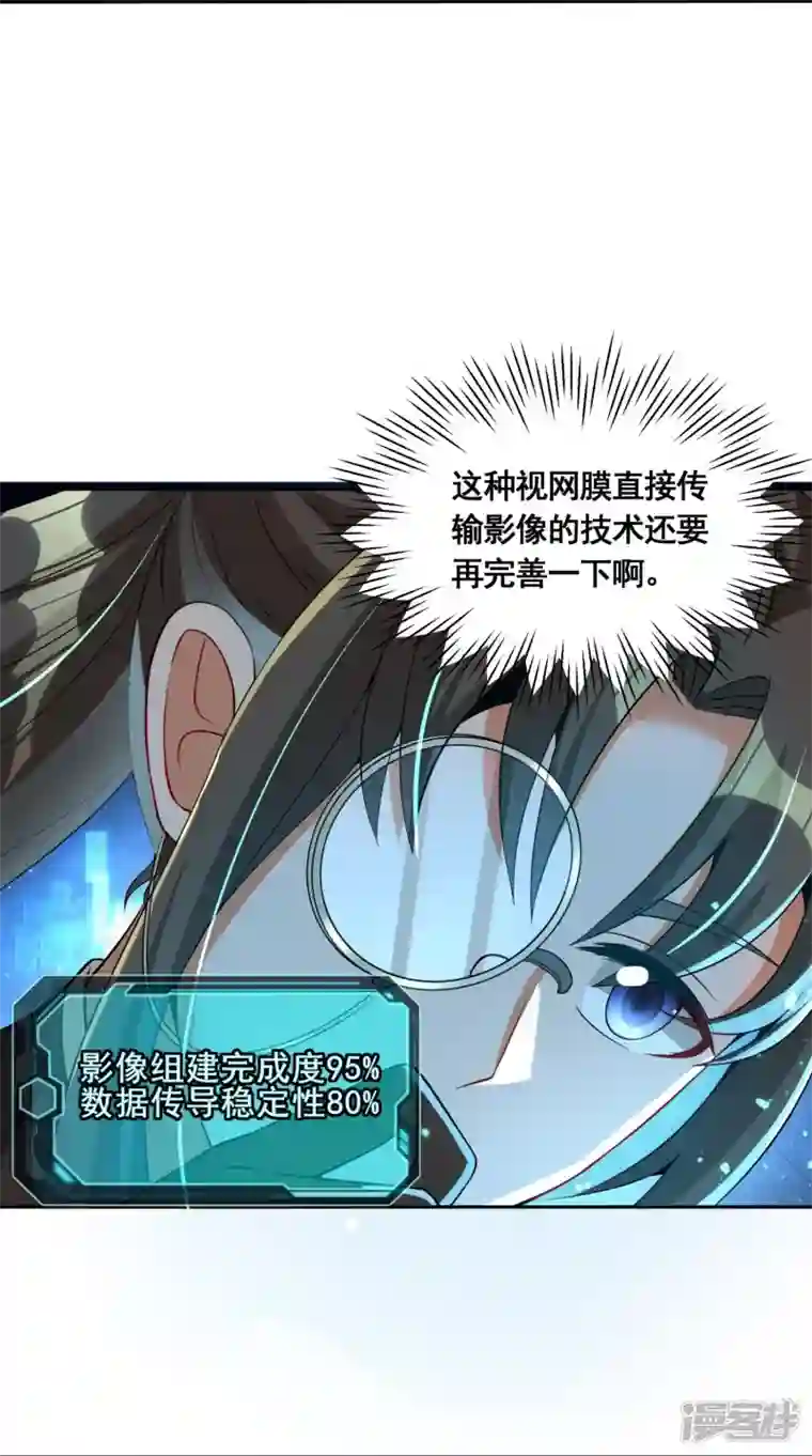 科技大佬来修仙第49话 下马威