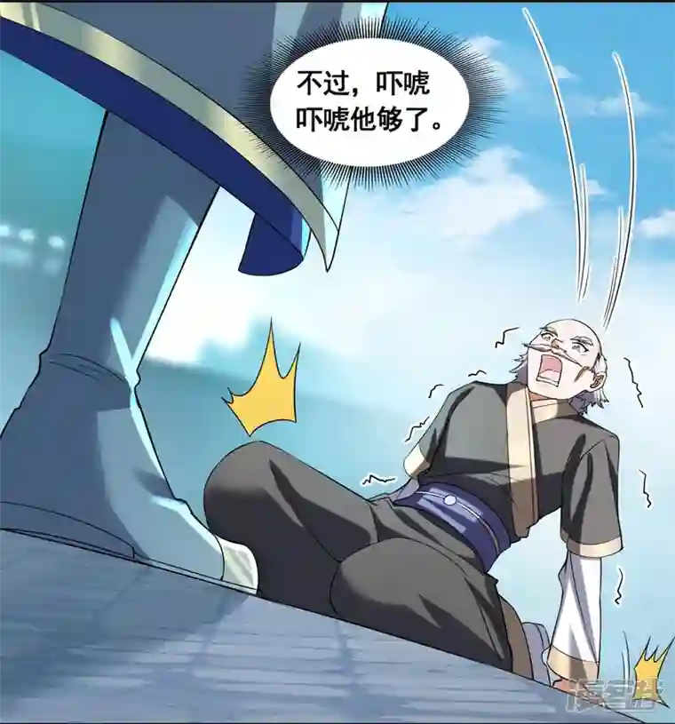 科技大佬来修仙第49话 下马威