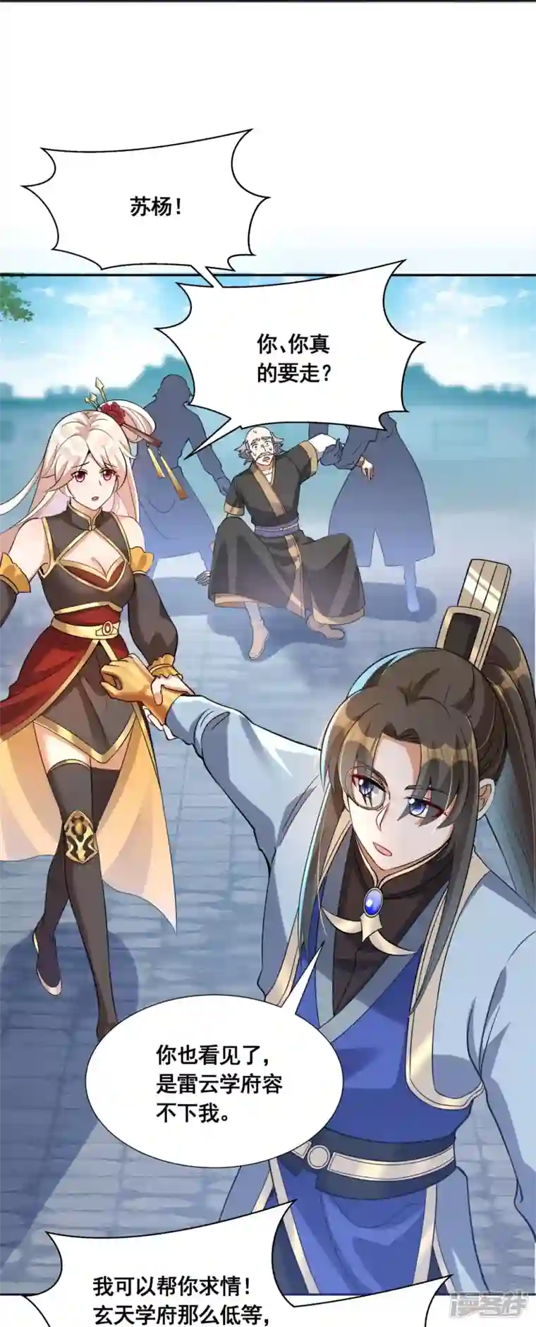 科技大佬来修仙第49话 下马威