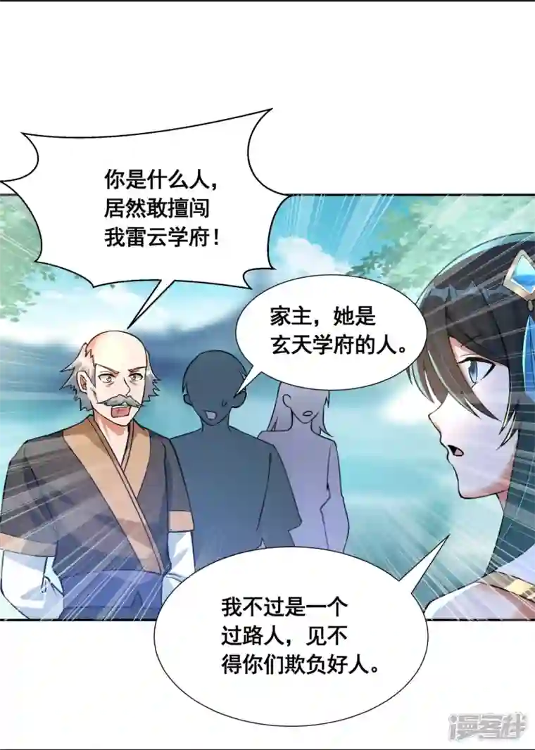 科技大佬来修仙第49话 下马威