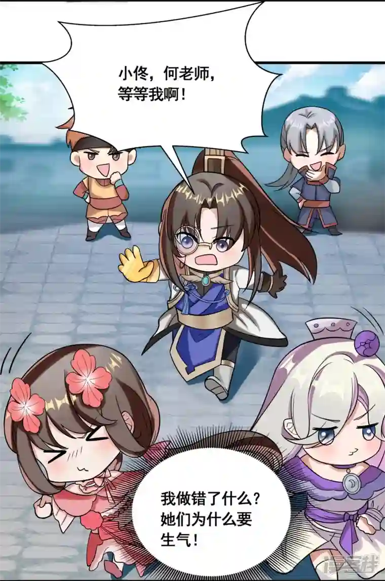 科技大佬来修仙第49话 下马威