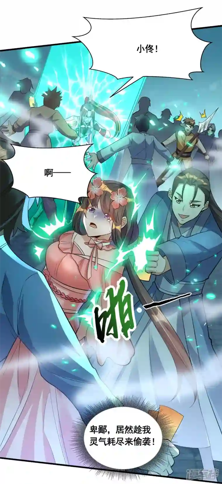 科技大佬来修仙第49话 下马威