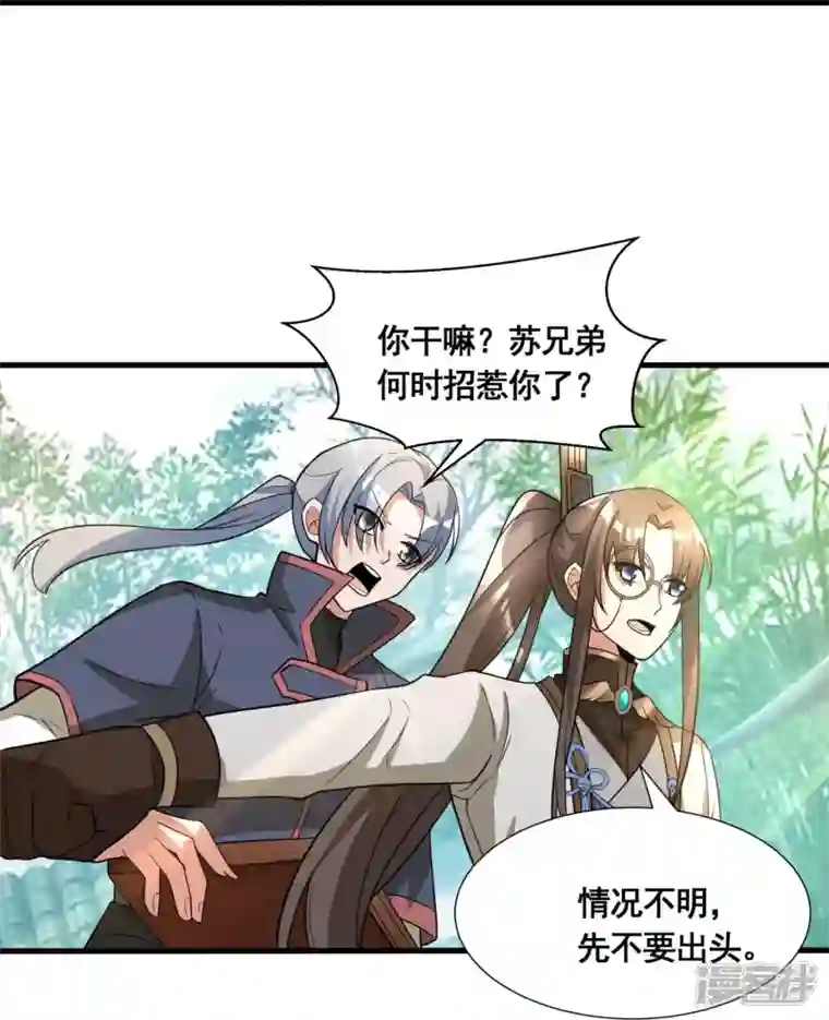 科技大佬来修仙第50话 高攀不起