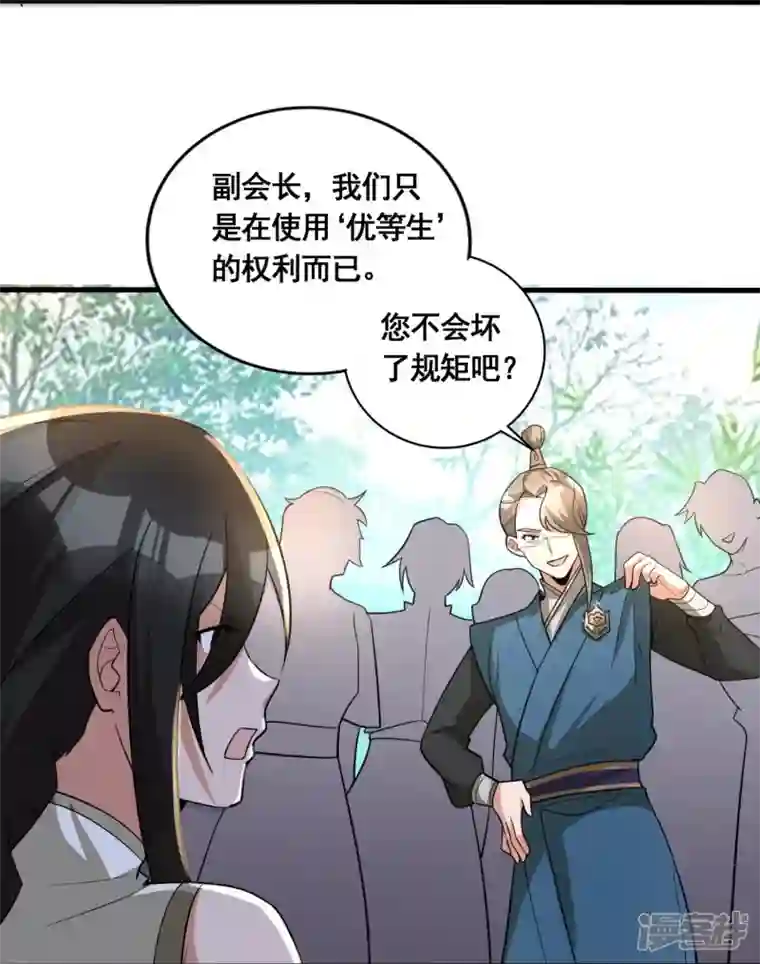 科技大佬来修仙第50话 高攀不起