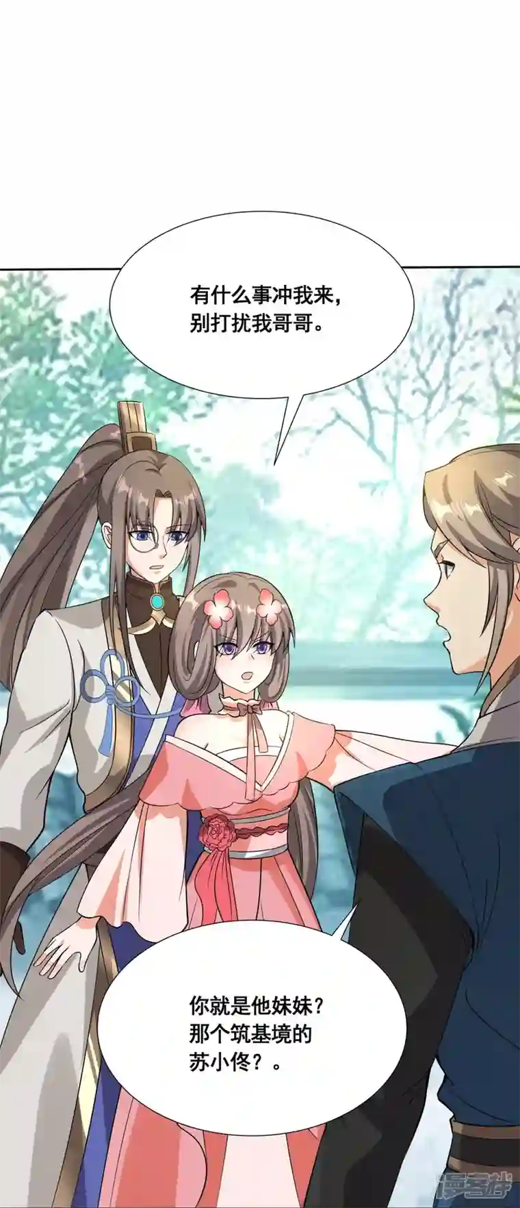 科技大佬来修仙第50话 高攀不起