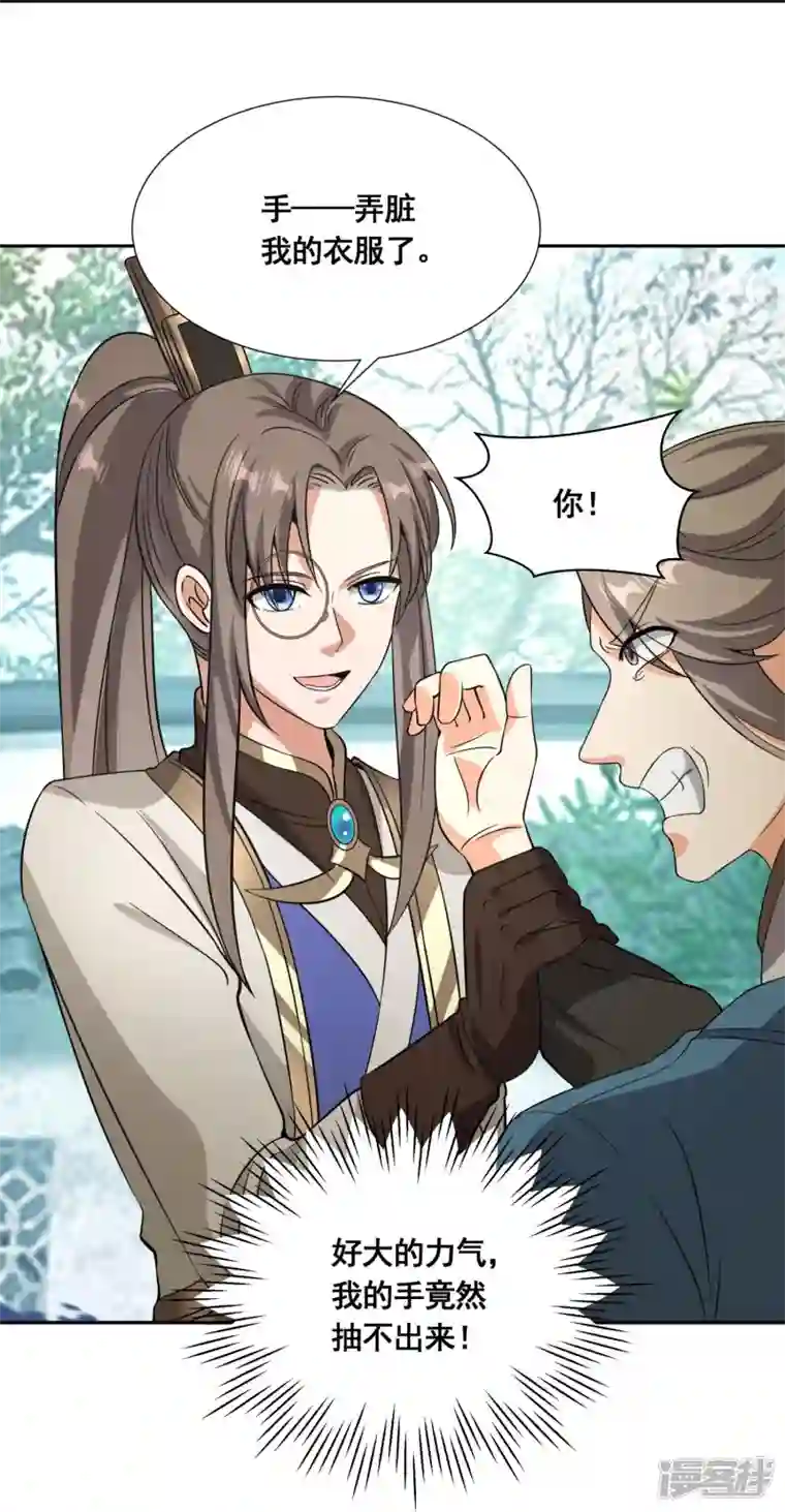 科技大佬来修仙第50话 高攀不起