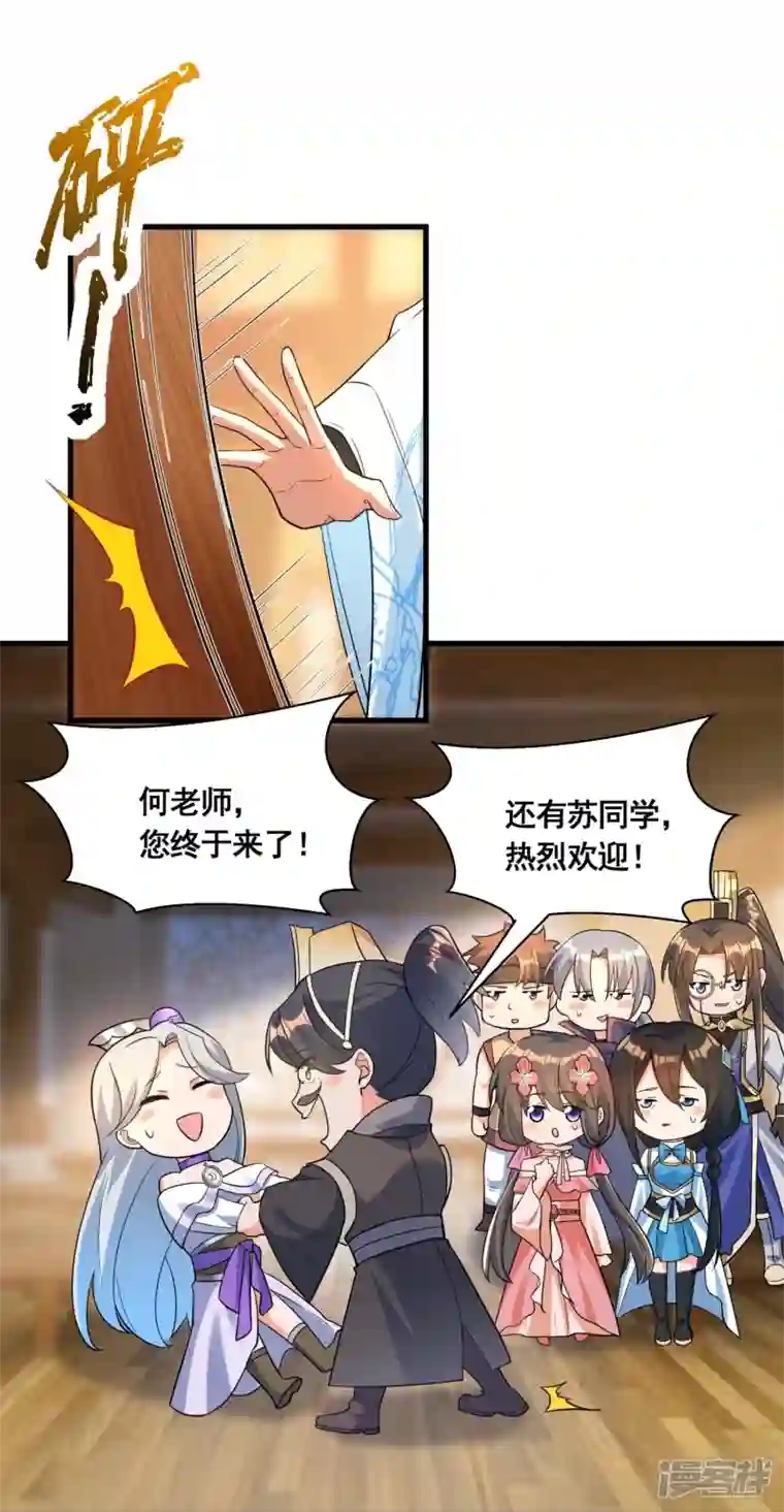 科技大佬来修仙第50话 高攀不起