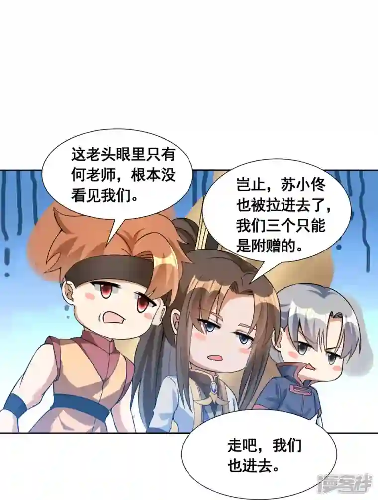 科技大佬来修仙第50话 高攀不起