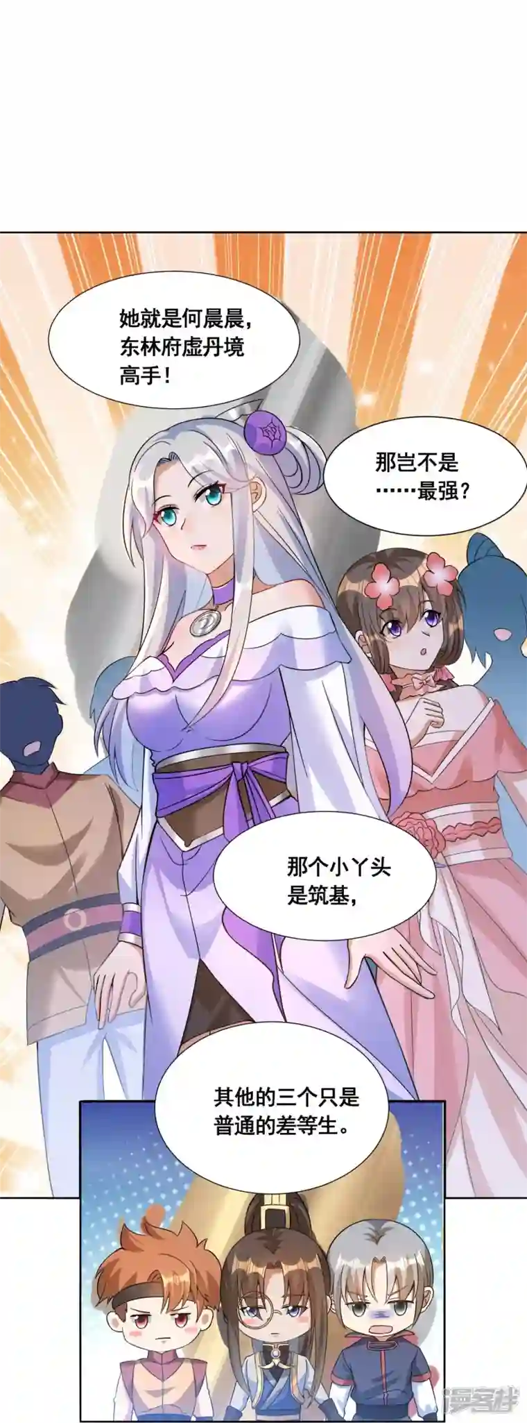 科技大佬来修仙第50话 高攀不起