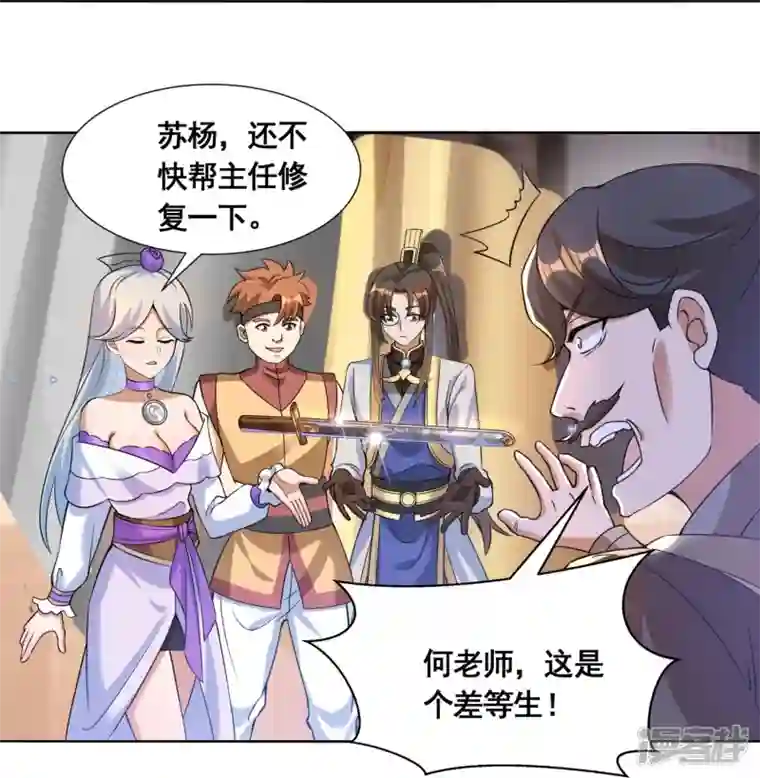 科技大佬来修仙第50话 高攀不起