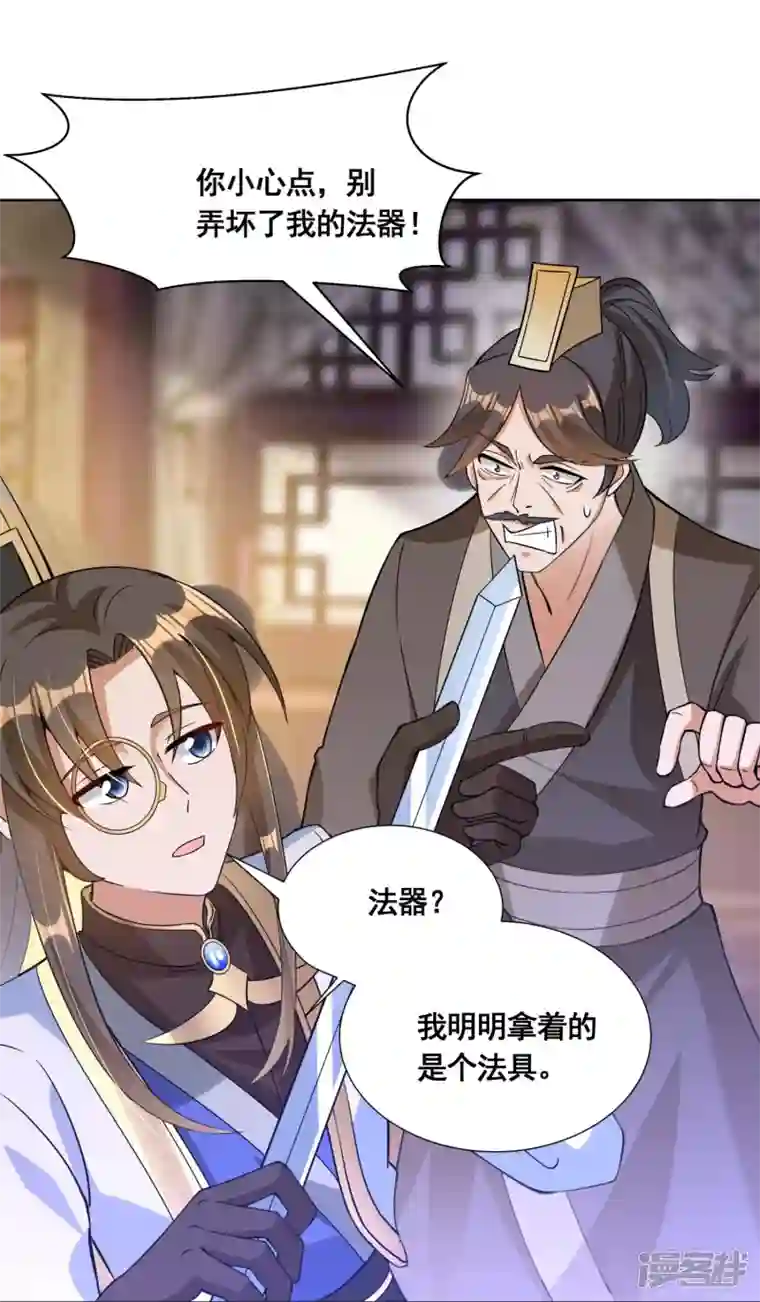 科技大佬来修仙第50话 高攀不起