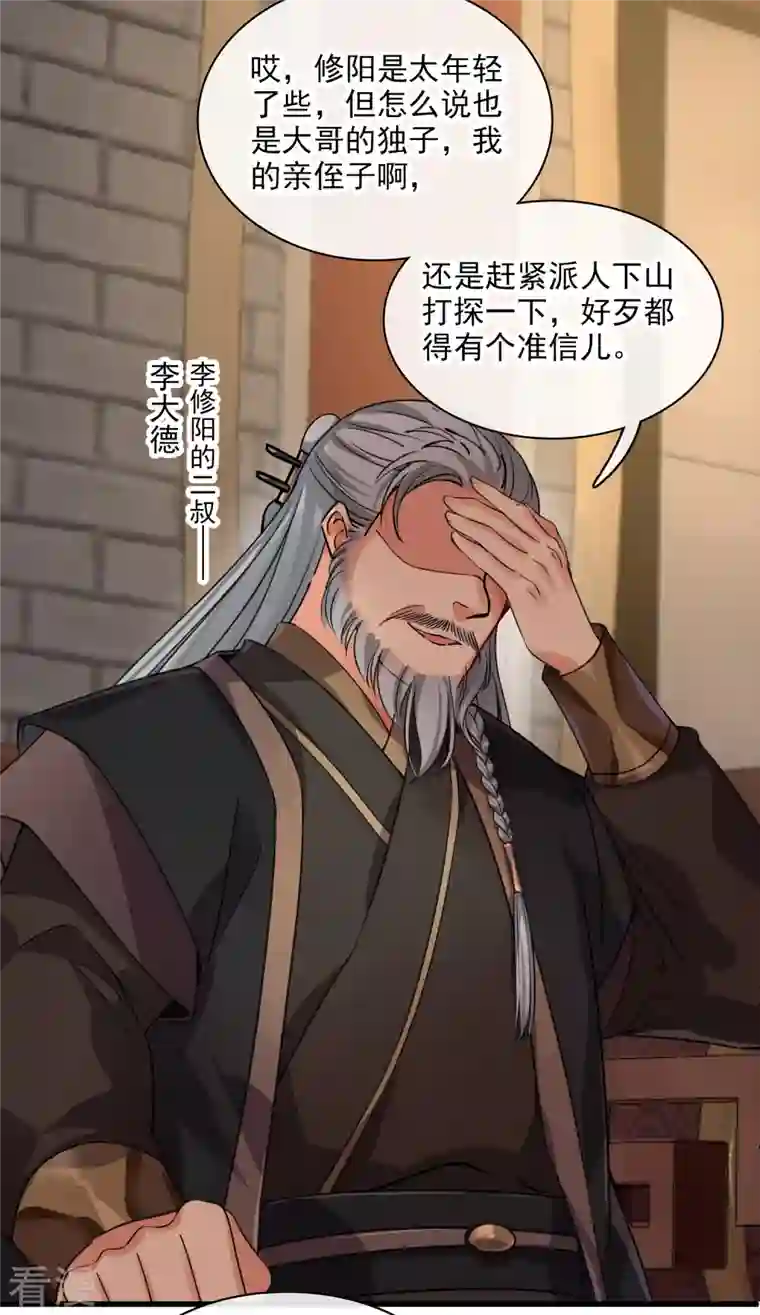 你一笑就甜倒我八颗牙第37话 鬼呀！