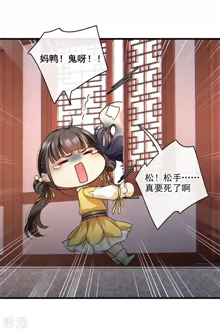 你一笑就甜倒我八颗牙第37话 鬼呀！