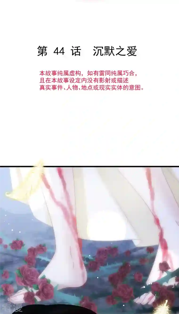 重生成血族总裁的小甜点第44话 沉默之爱