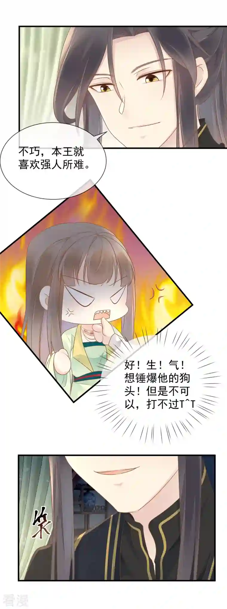 重生之千金毒妃第16话 傲娇王爷