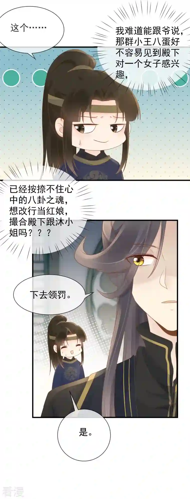 重生之千金毒妃第16话 傲娇王爷