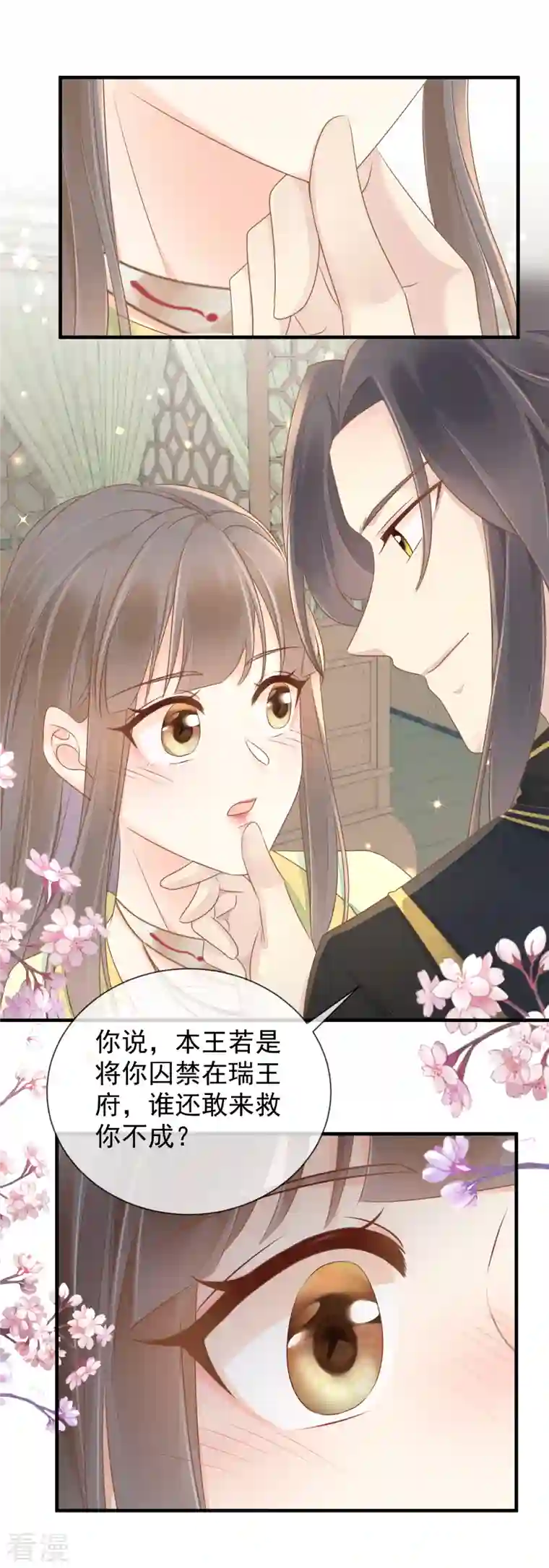 重生之千金毒妃第16话 傲娇王爷