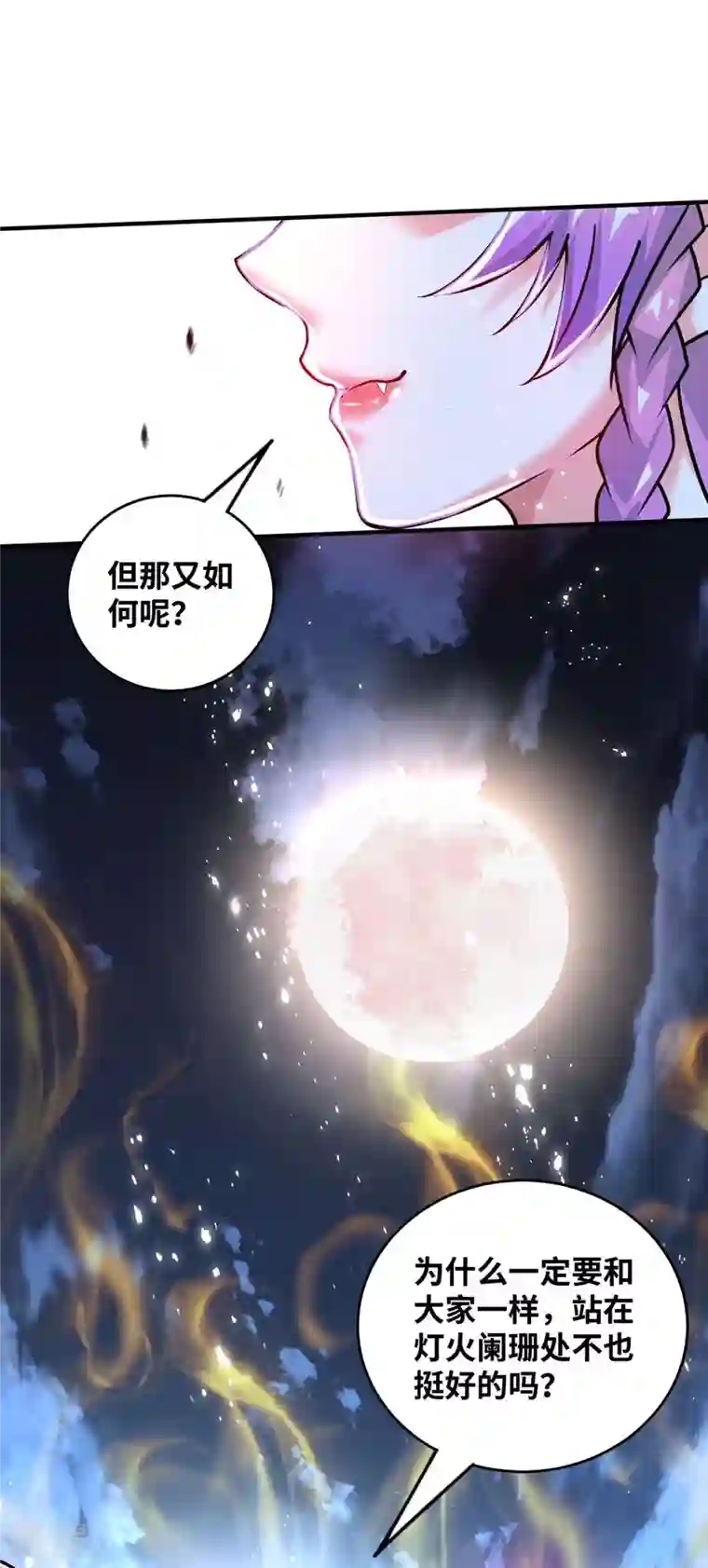 武映三千道第188话 灯火阑珊处