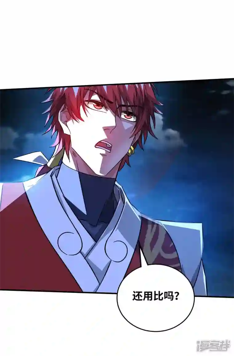 武映三千道第189话 黑暗料理