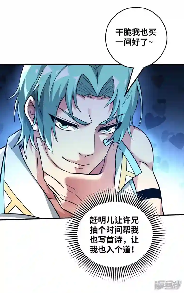 武映三千道第189话 黑暗料理